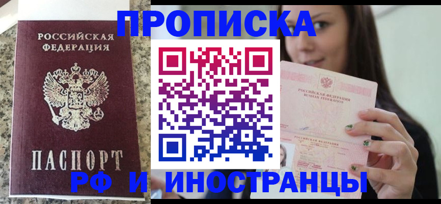 прописка для школы в Свирске