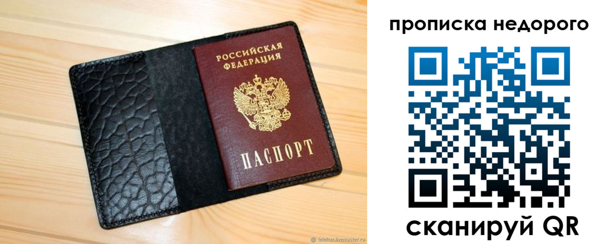 прописка 2025 в Свирске
