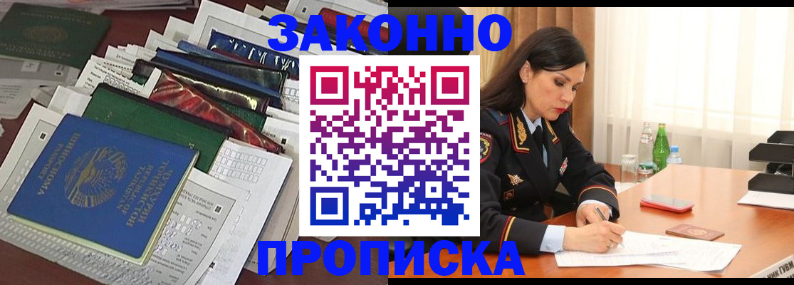 купить прописку в Свирске