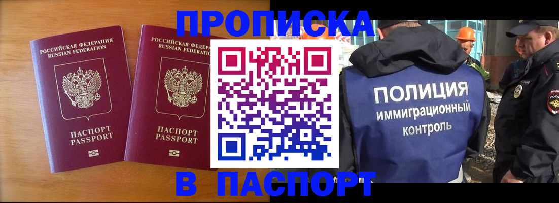 прописка паспорт в Свирске