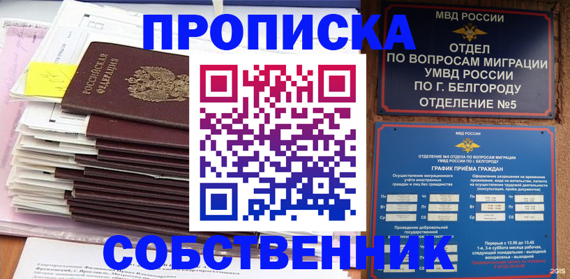 прописка законно в Свирске