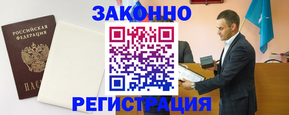 прописка в Свирске