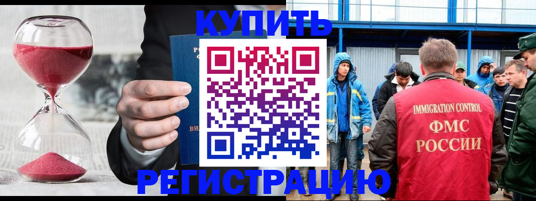 купить прописку в Свирске